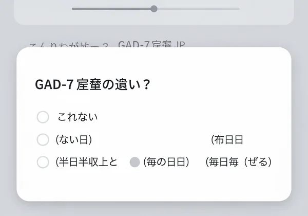Ảnh chụp màn hình bài kiểm tra GAD-7 trực tuyến với văn bản tiếng Nhật